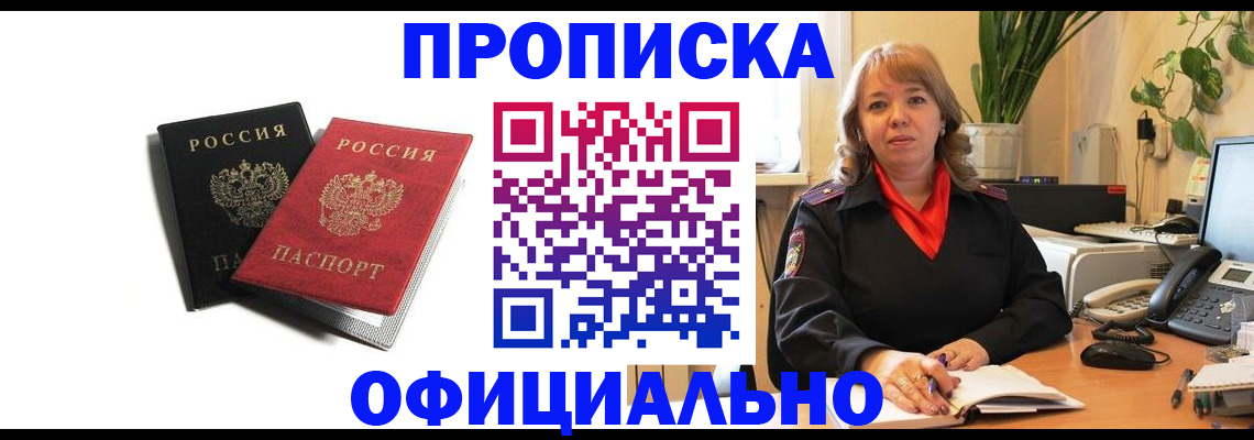 прописка штамп в Зеленоградске
