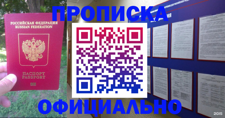 временная регистрация гарантия в Зеленоградске