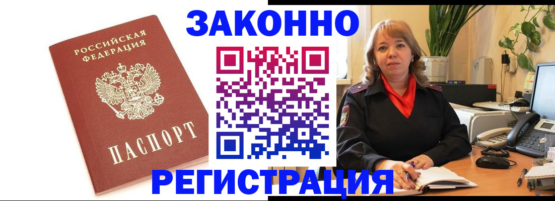 прописка 2025 в Зеленоградске