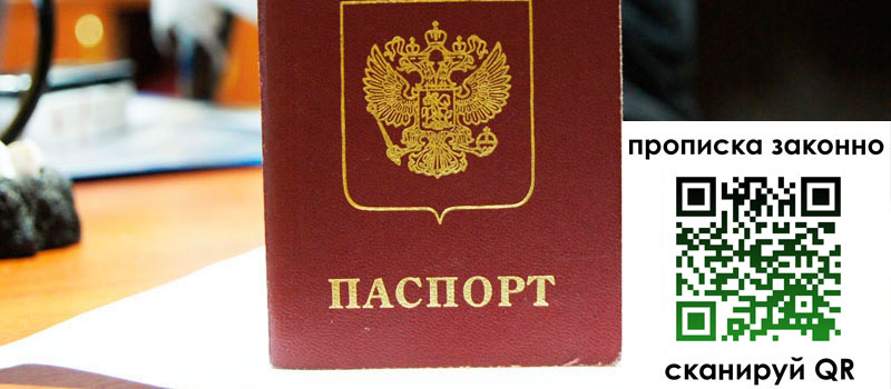 регистрация в Зеленоградске прописка в Зеленоградске